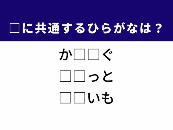 【ひらがなクイズ】解けると爽快！ 空欄に共通する2文字は？ ヒントは占い