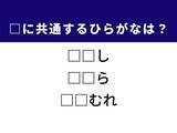 「【ひらがなクイズ】1分ですっきり！  空欄に共通する2文字を埋めてみよう！ ヒントは掃除道具」の画像1
