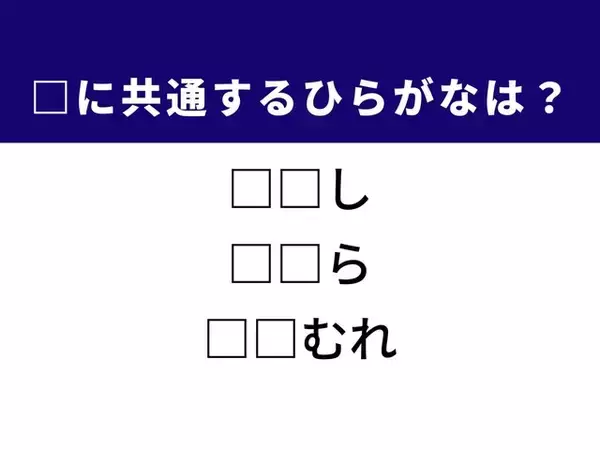 【ひらがなクイズ】1分ですっきり！  空欄に共通する2文字を埋めてみよう！ ヒントは掃除道具