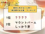 「絶対に外さないと思う「東京都のお土産」ランキング！ 2位「マウントバーム しっかり芽」を抑えた1位は？【2026年調査】」の画像1