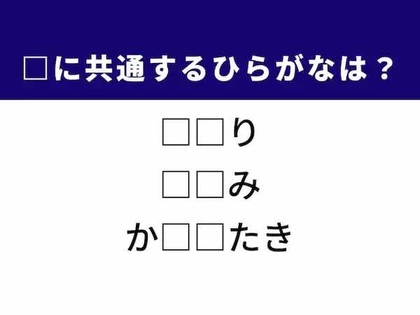 【ひらがなクイズ】解けるとすっきり！ 空欄を埋めるひらがな2文字は？ ヒントは日本の部屋
