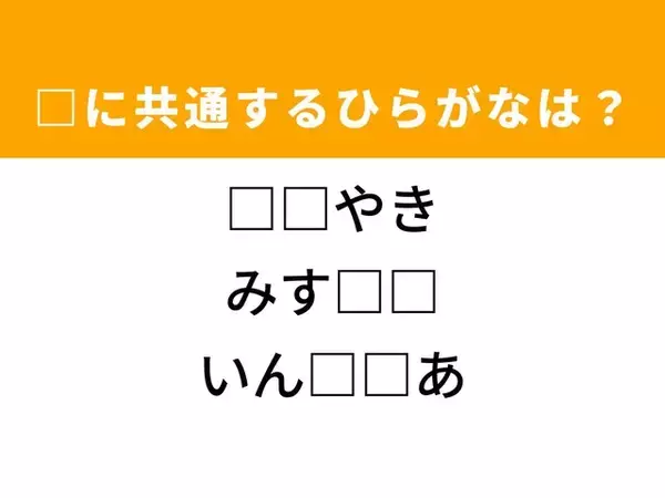 【ひらがなクイズ】解けると快感！ 共通する2文字を埋めてみよう！ ヒントは推理小説
