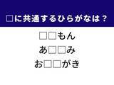 「【ひらがなクイズ】甘い香りのスパイスや食事の席に共通する2文字は？ 1分以内に挑戦！」の画像1