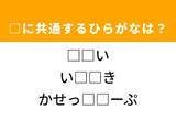 「【ひらがなクイズ】解けると快感！ 空欄に共通する2文字は？ ヒントは昭和のメディア」の画像1