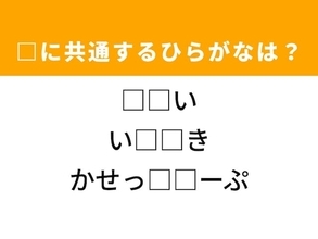 【ひらがなクイズ】解けると快感！ 空欄に共通する2文字は？ ヒントは昭和のメディア
