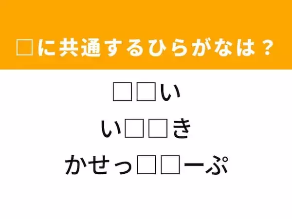 【ひらがなクイズ】解けると快感！ 空欄に共通する2文字は？ ヒントは昭和のメディア