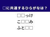 「【ひらがなクイズ】1分以内で挑戦！ 共通する2文字を当てよう。ヒントは人気の揚げ物」の画像1