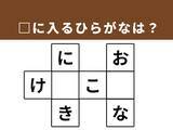 「語彙力が試される！ □に入るひらがなは？ 空欄を埋めてパズルを完成させよう【クロスワードパズルクイズ】」の画像1
