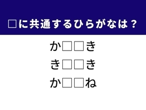 【ひらがなクイズ】解けると爽快！ 空欄に入る2文字を考えてみよう！ ヒントは方角