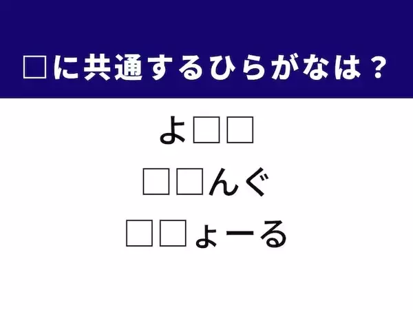 【ひらがなクイズ】解けると爽快！ 空欄を埋めるひらがな2文字は？ ヒントは家庭的な料理