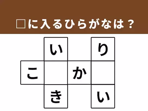 【クロスワードパズルクイズ】解けると楽しい！ □に入るひらがなは？ ヒントは「学問の分野」