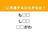 「【ひらがなクイズ】解けるとすっきり！ 空欄を埋めるひらがな2文字は？ ヒントは関東地方の一級河川」の画像1