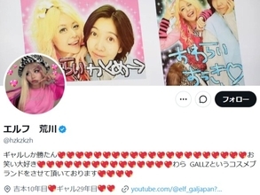 「キムタクさん、骨の髄まで神で涙」エルフ荒川、木村拓哉への思い明かす「やはり神は全員を幸せに」