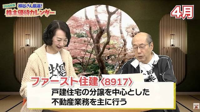 桐谷さんが心待ちにする「4月の優待銘柄」