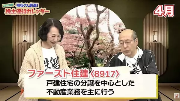 「桐谷さんが心待ちにする「4月の優待銘柄」」の画像