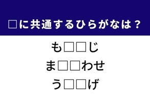 【ひらがなクイズ】解けると爽快！ 空欄に共通する2文字を埋めてみよう！ ヒントは宴会
