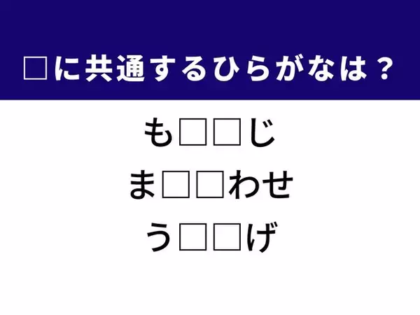 【ひらがなクイズ】解けると爽快！ 空欄に共通する2文字を埋めてみよう！ ヒントは宴会