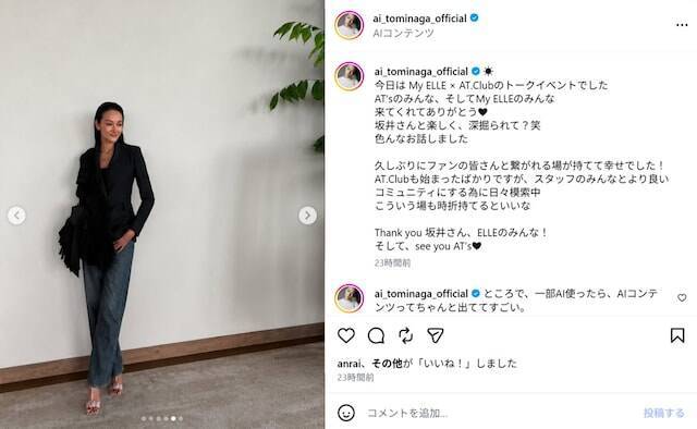 冨永愛、AIに“顔までちょっといじられた”ことを明かす！ 「お顔がちょっと違う」「おせっかいAI笑」