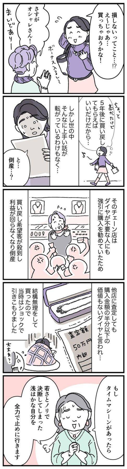 【マンガ】54歳・資産1900万円女性が「引きこもるほど」後悔した買い物とは……？
