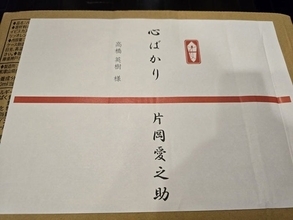 高橋英樹、片岡愛之助からの贈り物に感謝「薔薇の香りとほのかな薔薇の味」