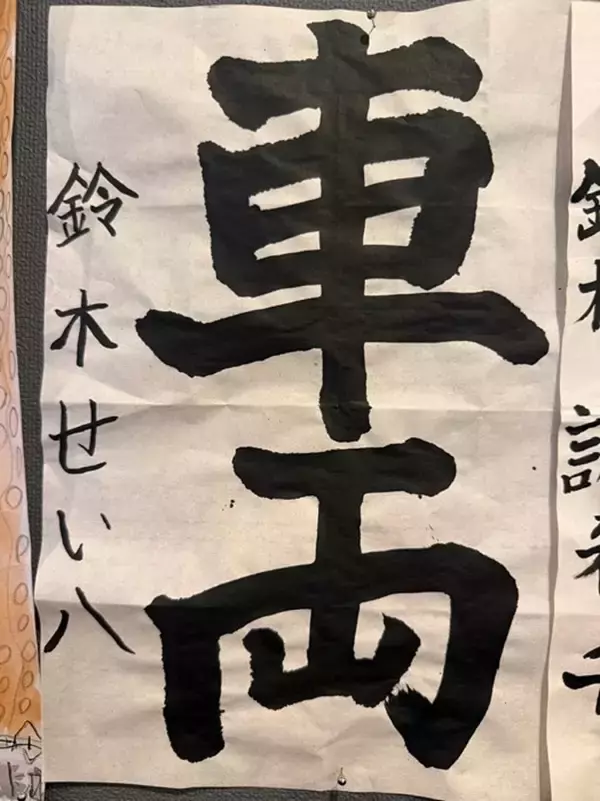 小原正子、次男が習字で努力賞を受賞し新聞に掲載「すごいねーーー！！！」