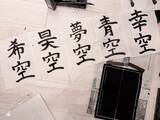 「辻希美、恒例の書き初めで子ども5人の名前を披露「こうやってみるとなんか凄いね」」の画像1