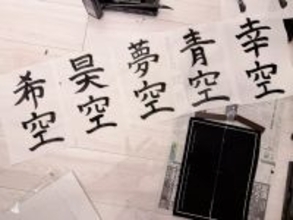 辻希美、恒例の書き初めで子ども5人の名前を披露「こうやってみるとなんか凄いね」