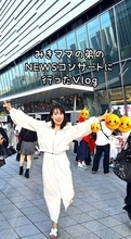 みきママ、弟・小山慶一郎らNEWSの公演へ「最高に元気もらった」
