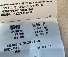 料理研究家・桜井奈々、6万円超えだった『コストコ』での合計金額「サーモンだけ買いに行ったはすが」