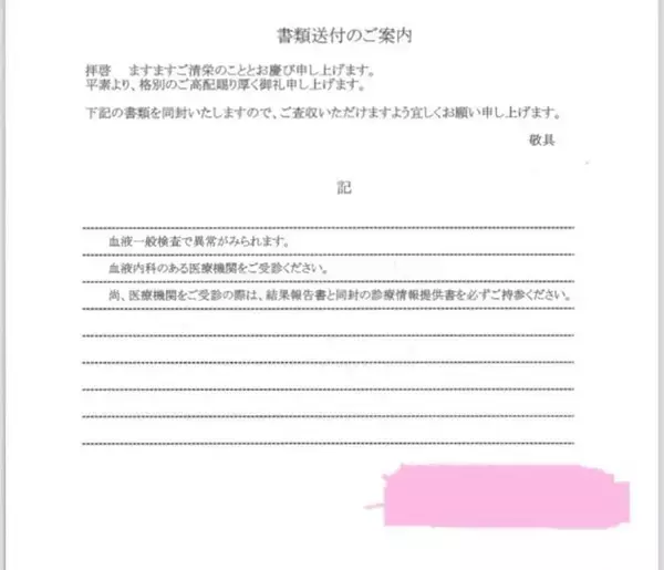 白血病のモデル・ネイボール、過去に放置していた“異常がみられます”と記された精密検査の手紙「怖くて病院に行けませんでした」