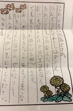 藤あや子、10年前に孫から届いた手紙を公開「ありがとうって伝えたいです」