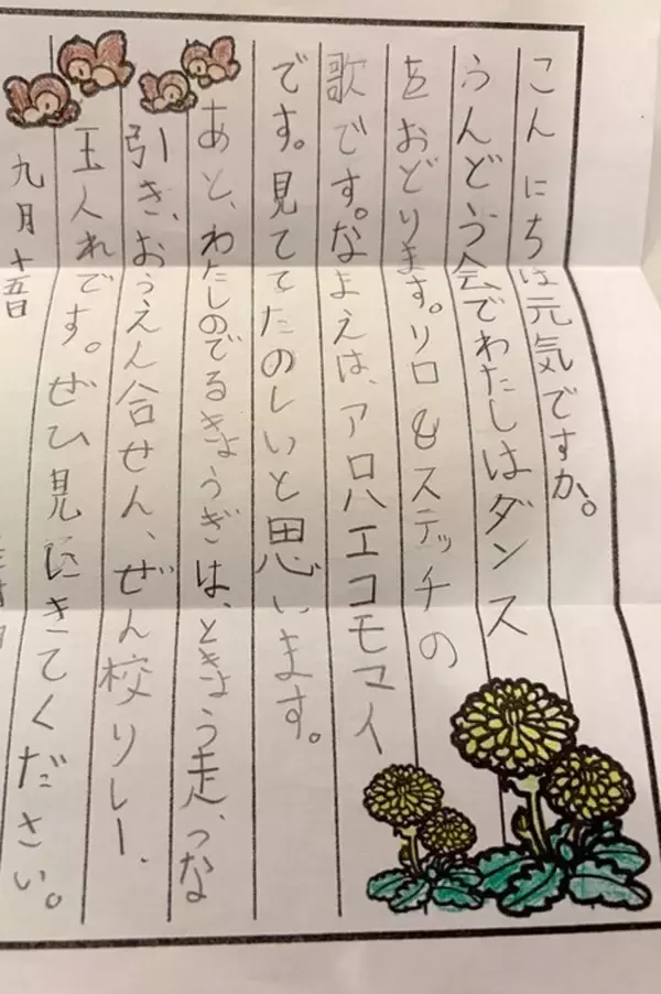 藤あや子、10年前に孫から届いた手紙を公開「ありがとうって伝えたいです」