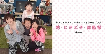 ノッチの妻、高校生になった長女が悩んで泣いていたこと「可哀想に、思い詰めてたのかな」