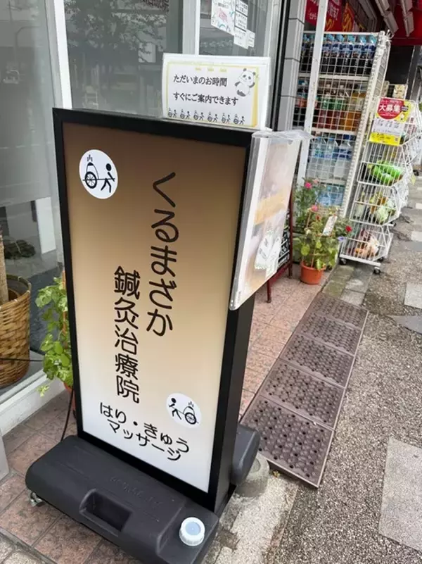 堀ちえみ、右膝の痛みの原因を分析し鍼治療へ「私の身体オタク研究はまだまだ続く」