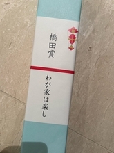 戸田恵子、石井ふく子氏からのプレゼントに感激「マジで欲しかった！」
