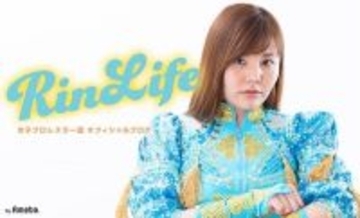 北斗晶の義娘・凛、5月5日でのプロレス引退を報告「悔いなく全力でプロレスを楽しんでいきます！」