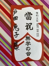 戸田恵子、笑福亭鶴瓶から貰った品を公開「スタッフにも全員、くださいました」