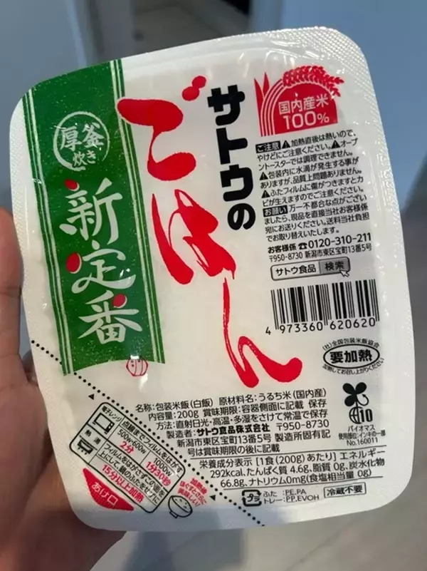 ココリコ遠藤の妻、所持金45円で外食を断念した日の食事「レンチンしたご飯 漬物とともに」
