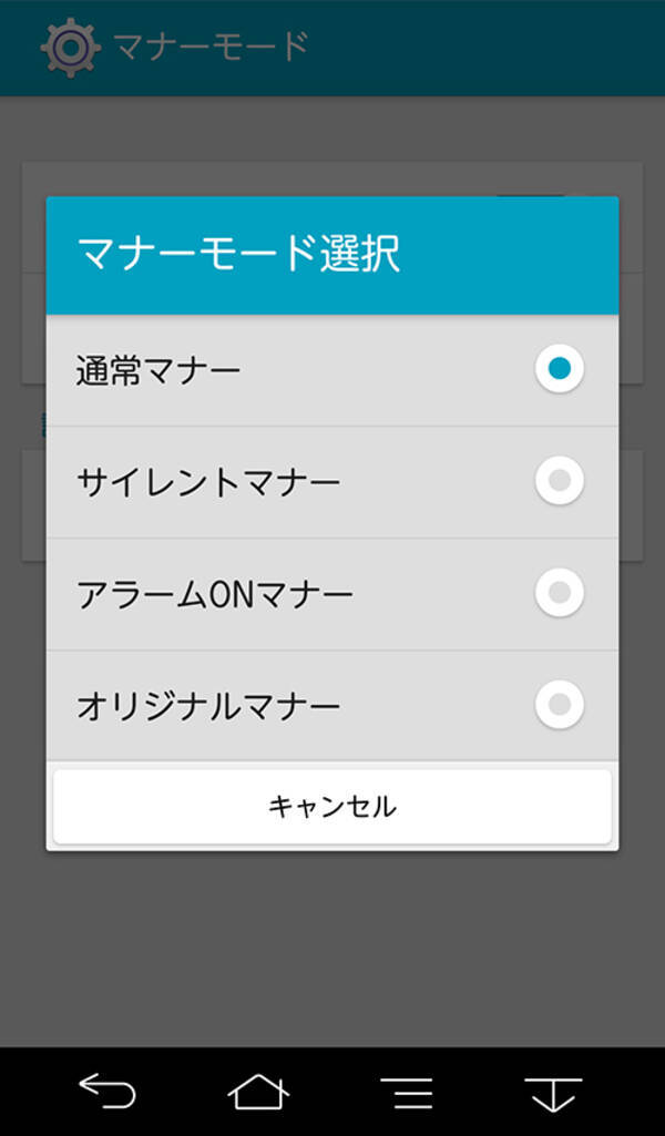 Androidの基本テク マナーモードに色んな種類があることは知っていますか 15年11月17日 エキサイトニュース