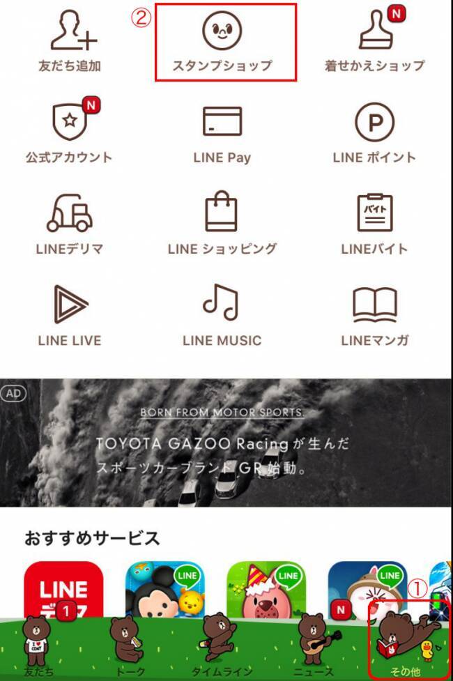 Lineスタンプ追加方法がわからないすべてのデジタル不器用たちへ 17年9月24日 エキサイトニュース