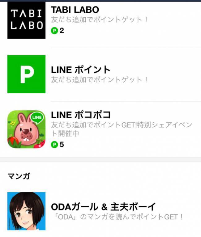 コインが必要なlineスタンプを無料でgetする方法 17年9月25日 エキサイトニュース 2 3