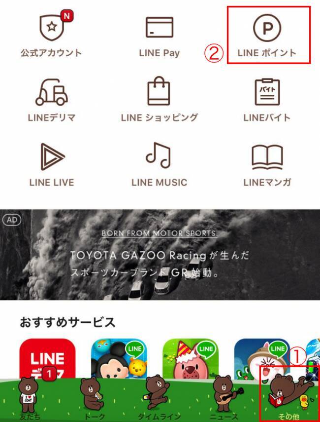 コインが必要なlineスタンプを無料でgetする方法 17年9月25日 エキサイトニュース 2 3