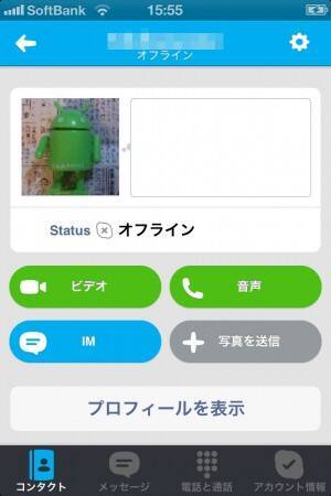 彼氏彼女のスマホ事情 不在通知にメッセージ 連絡を取りやすいのはline Comm Skypeやカカオ 12年11月23日 エキサイトニュース 3 4