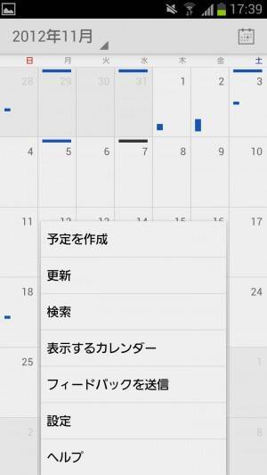 彼氏彼女のスマホ事情 お互いの予定を緩やかに伝え合える デートスケジュールのためのカレンダー共有方法 2012年11月24日 エキサイトニュース 2 3