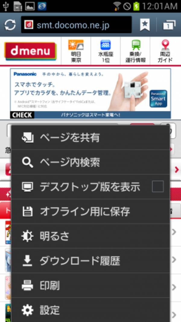 Androidの基本テク 標準ブラウザを起動したときに表示されるページが邪魔だ 12年11月22日 エキサイトニュース