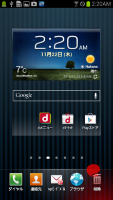 Androidの基本テク ホーム画面やロック画面の壁紙を自由に変更したい 12年12月2日 エキサイトニュース