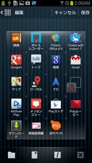 Androidの基本テク アプリ一覧画面を使いやすく整理したい 12年11月27日 エキサイトニュース