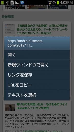 Androidの基本テク 文字列をコピー ペーストしたい 12年11月28日 エキサイトニュース