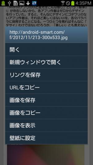 Androidの基本テク ウェブ上の画像をスマホに保存したい 12年11月30日 エキサイトニュース