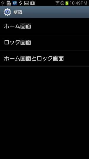 Androidの基本テク ホーム画面やロック画面の壁紙を自由に変更したい 2012年12月2日 エキサイトニュース